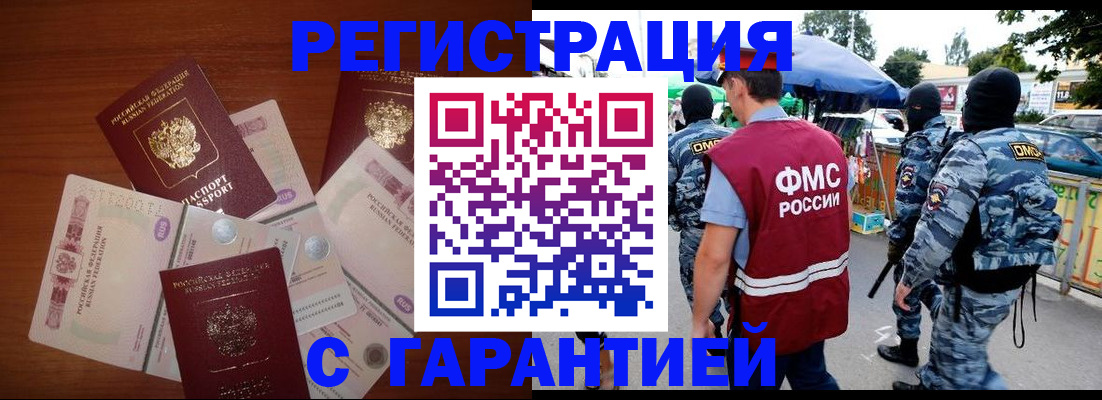 прописка иностранных граждан в Ефремове