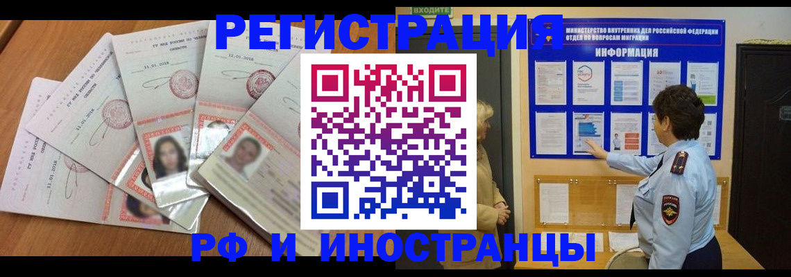 временная регистрация для всех в Ефремове